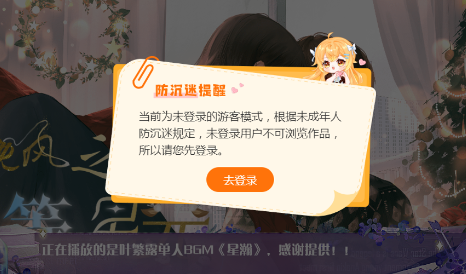 晚风之后等星光橙光游戏 1