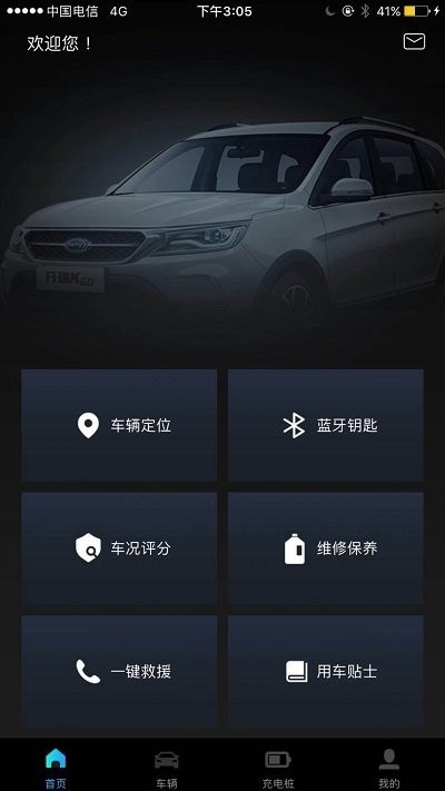 开瑞新能源汽车app 1