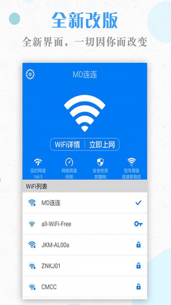 一键wifi钥匙下载