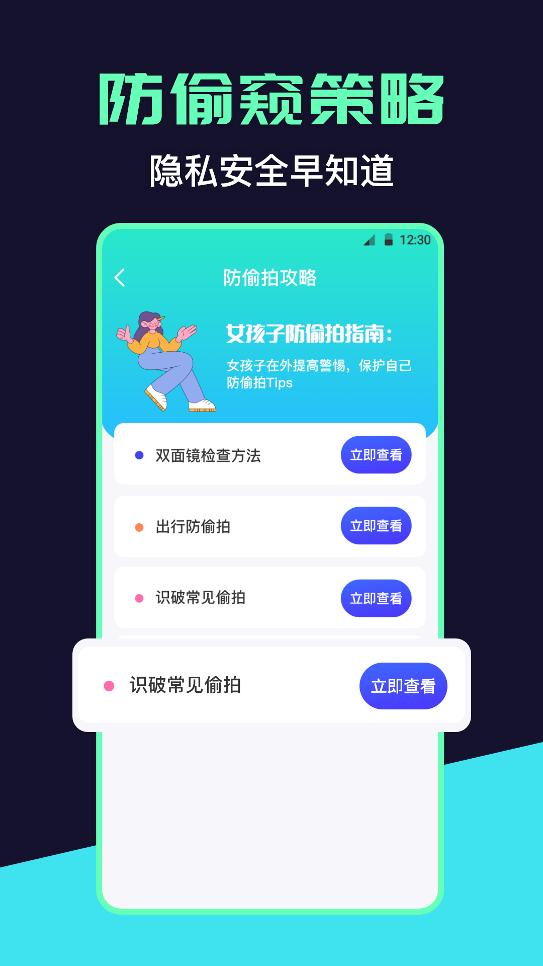 安卓红点摄像头检测appapp