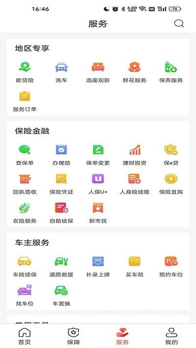 中国人保app 4