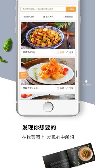 找菜图app 2