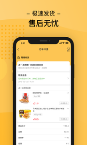 点一点购物app截图