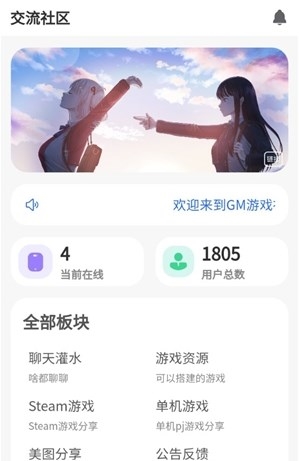 GM游戏社app免费版截图