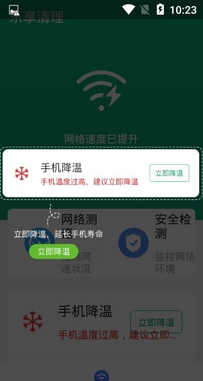 乐享清理免费版截图