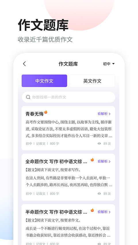 华云智学作文app截图