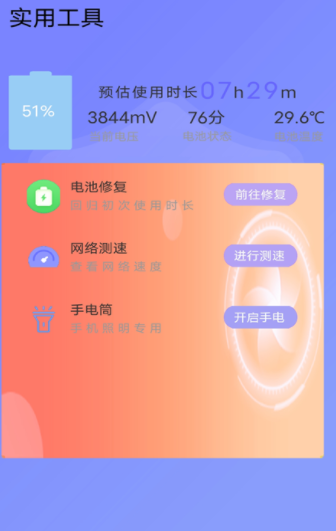 手机清理大师软件 1