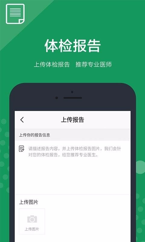 医康界安卓版截图