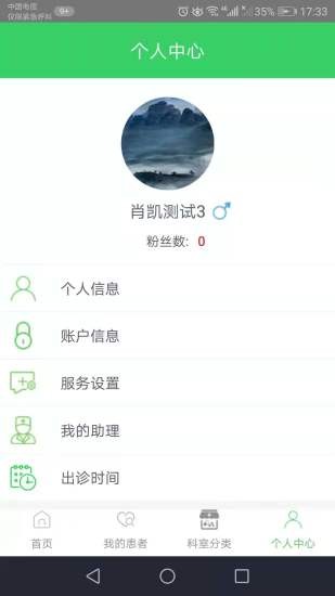 医享慧app 5