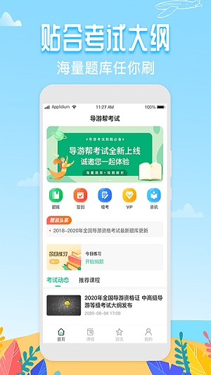 导游帮考试手机版 v2.0.2 3