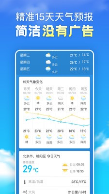 幸福天气截图