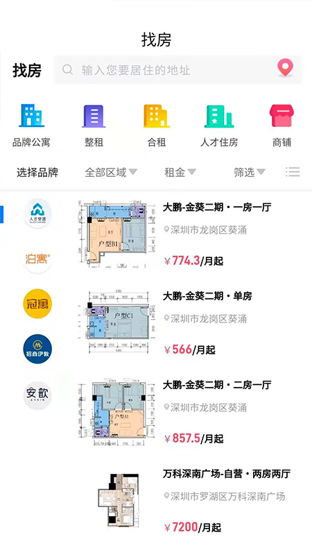 自在安居app截图