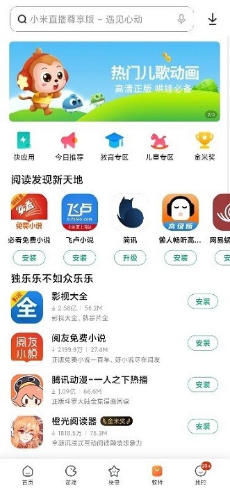 小米应用市场截图