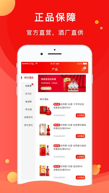 剑南春白酒预订app截图