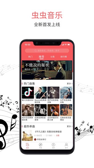 虫虫音乐app 1