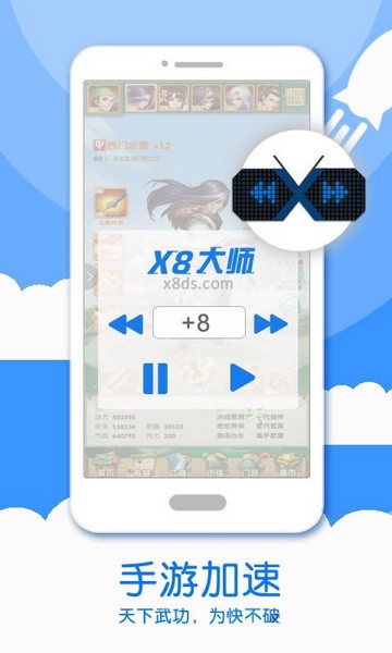 x8加速大师旧版本截图