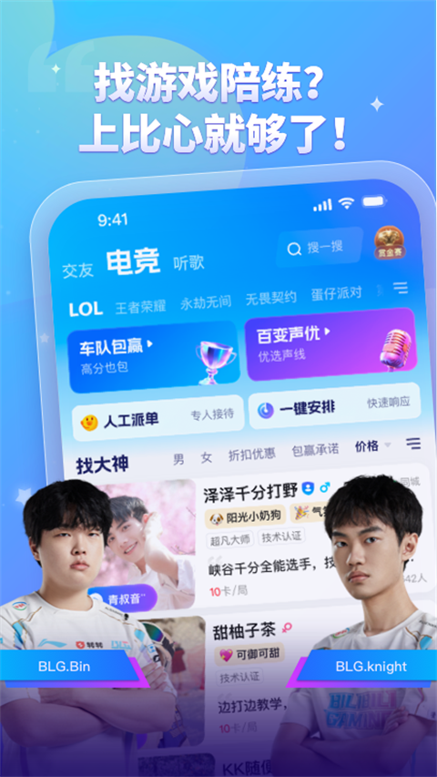 比心陪玩app截图