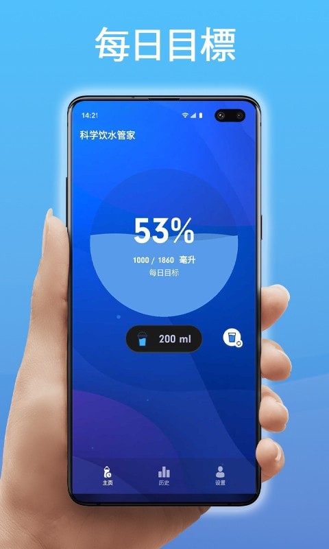 科学饮水管家最新版截图