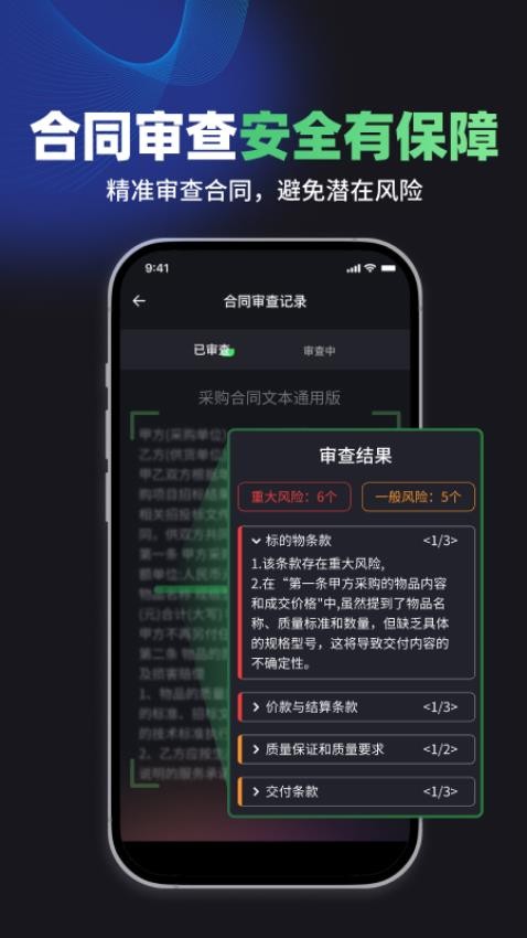 嗨小律2025截图