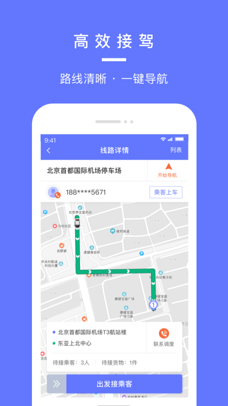 汉唐旅行司机端app截图