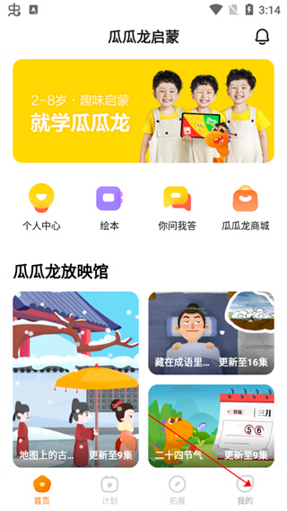 瓜瓜龙启蒙app手机版 1