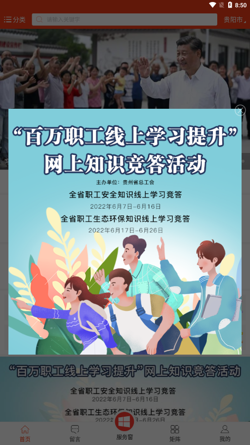 贵州工会app截图