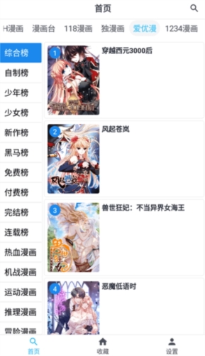 章鱼漫画最新版下载截图