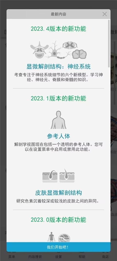 atlas人体解剖软件2024截图