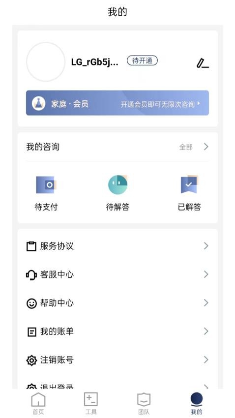 家庭律师app截图