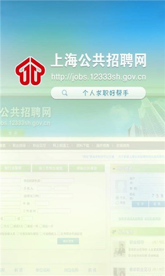 上海公共招聘网截图