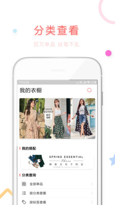 衣橱日记app截图