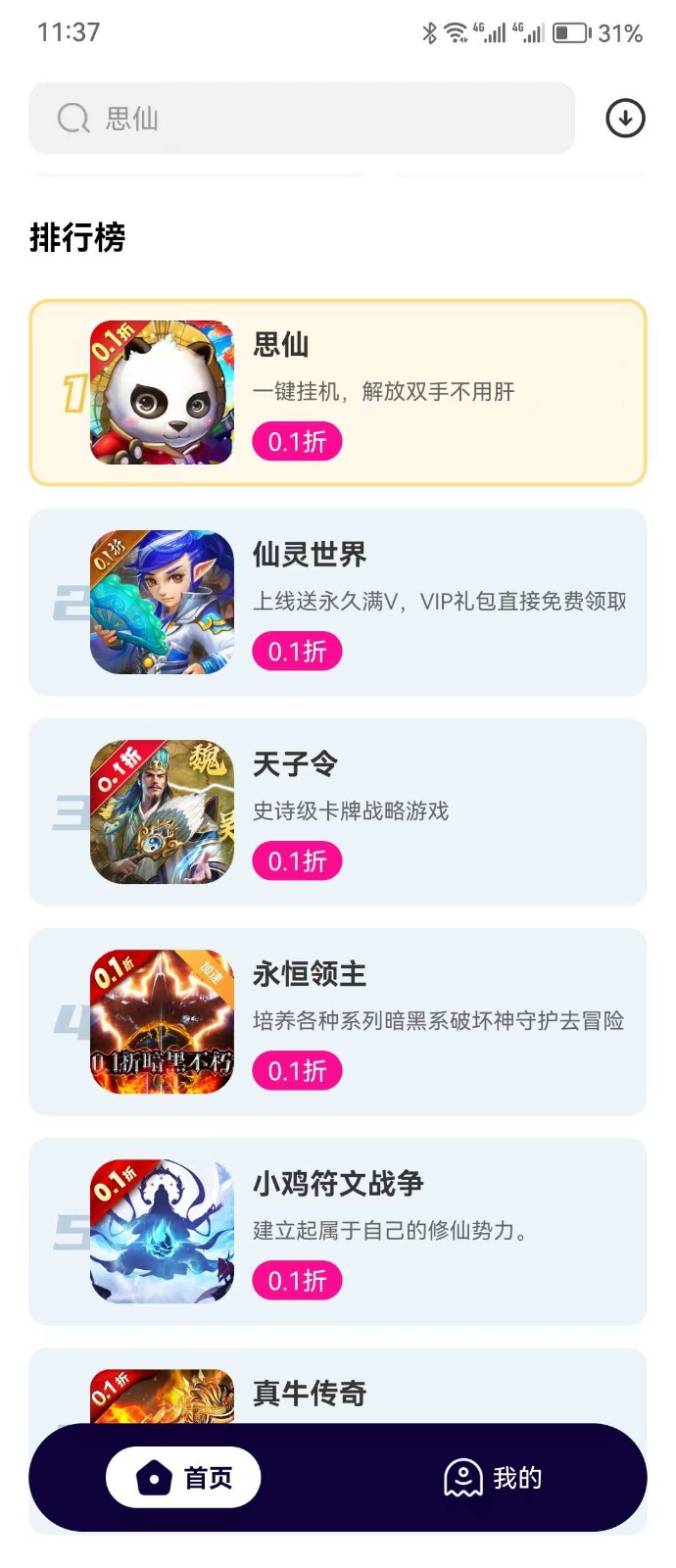 安卓0.1折手游app