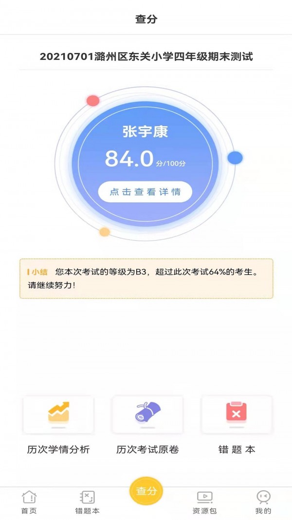 卓育云家长端截图