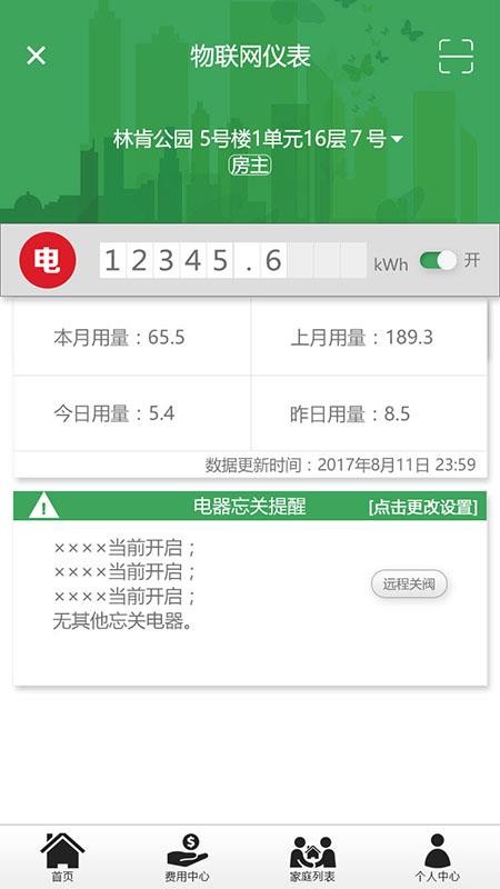 我的智慧仪表app