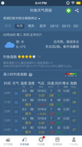 钓鱼天气预报v1.5.9截图