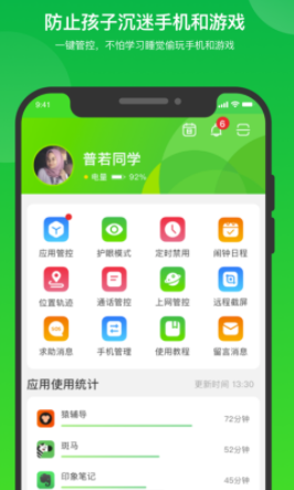 i自律app最新版 1