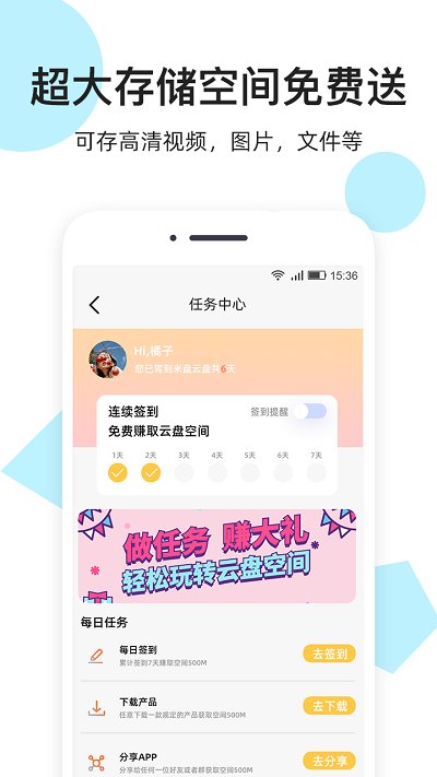 米云网盘app截图