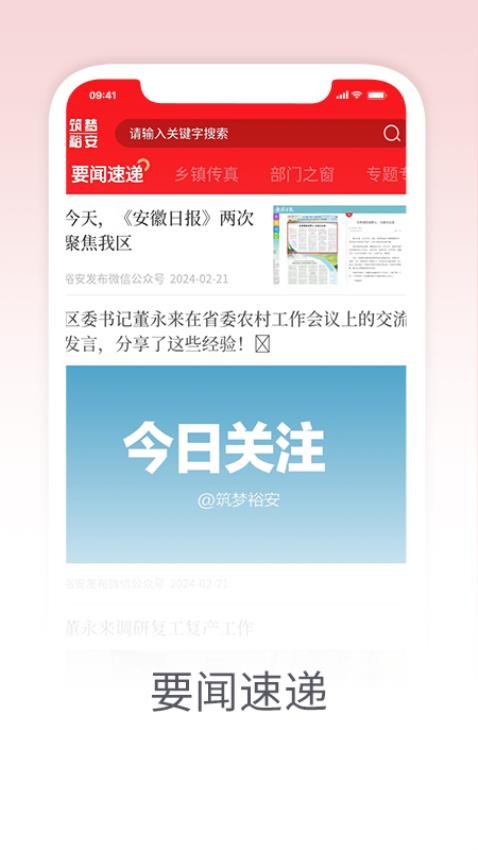 筑梦裕安app截图