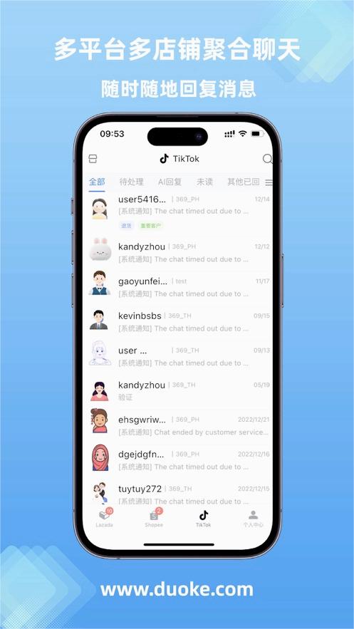Duoke多客最新版截图