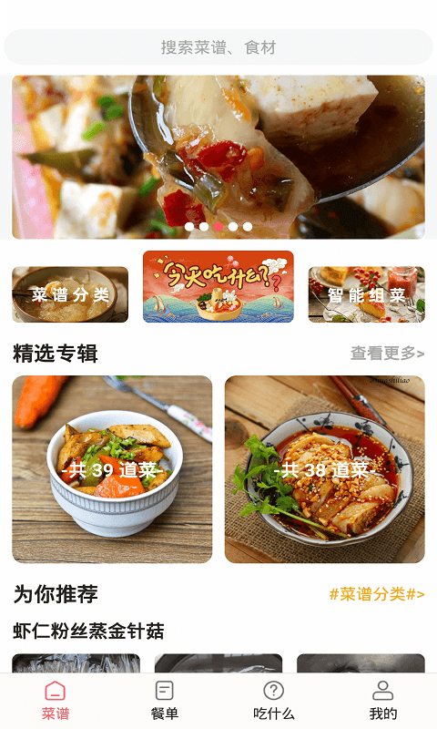 安卓厨房美食菜谱app