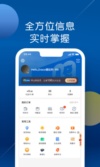 麦德龙app截图