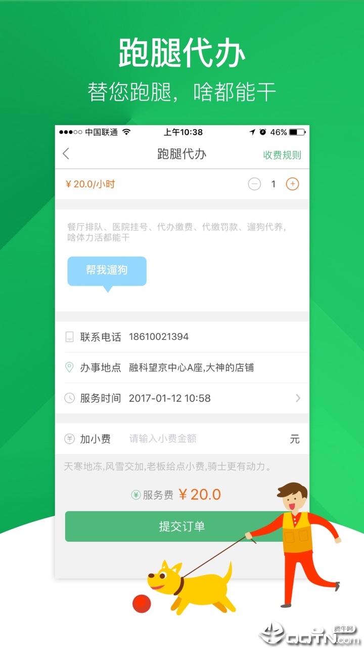 快服务跑腿app截图