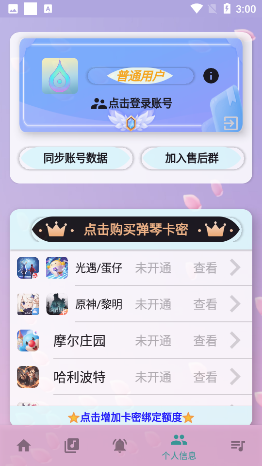 安卓云自动弹琴app软件下载