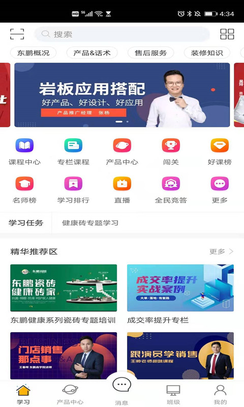 安卓东鹏商学院app