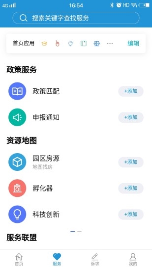 张江在线App截图