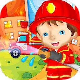 小小消防救援队