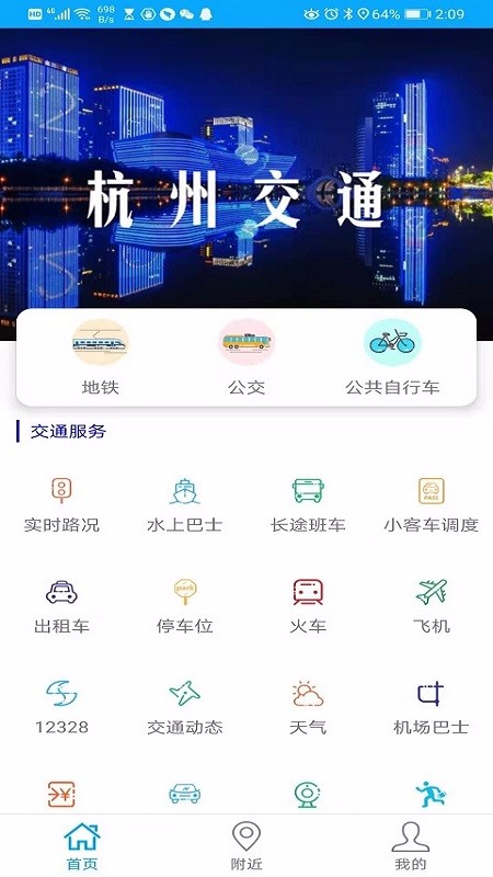杭州交通app 1