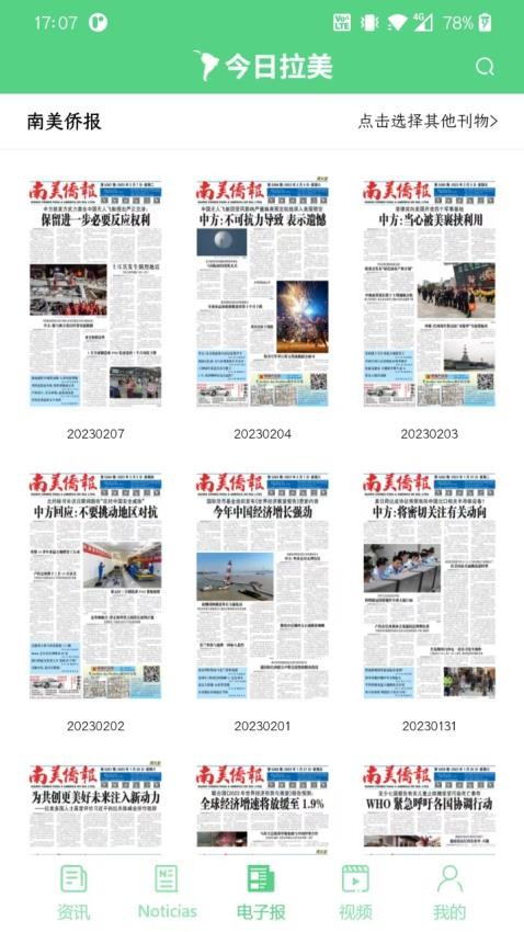今日拉美app 1