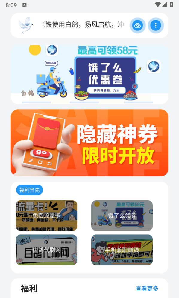 白鸽软件库免费版截图
