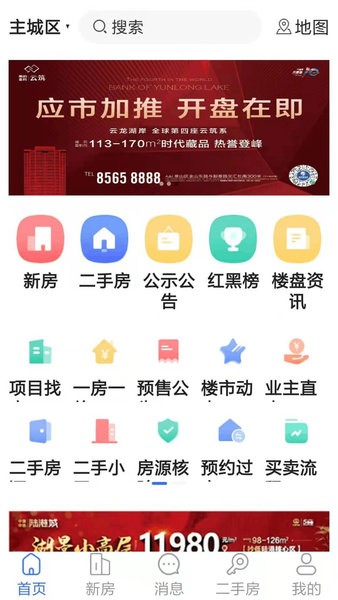 徐房信息网app 3